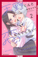 I'll Never Fall In Love With Amano!, Volume 2