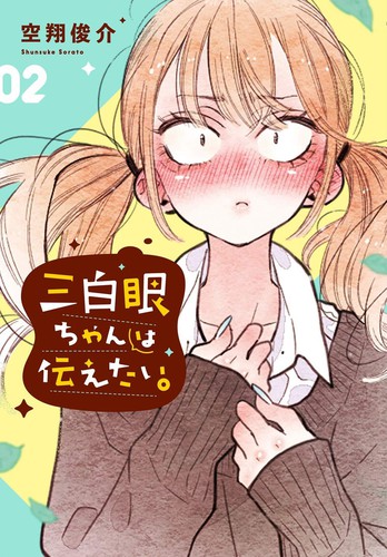The Girl with the Sanpaku Eyes, Volume 2