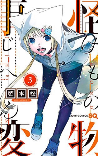 Kemono Jihen Vol. 3