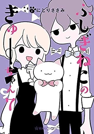 Wonder Cat Kyuu-chan Vol. 7