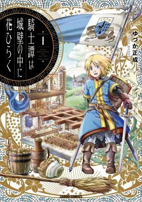 The Knight Blooms Behind Castle Walls Vol. 1