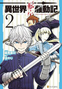 Multi-Mind Mayhem Volume 2: Isekai Tensei Soudouki