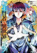 My Isekai Life 07: I Gained a Second Character Class and Became the Strongest Sage in the World!