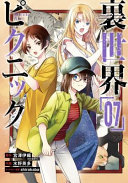 Otherside Picnic (Manga) 07