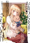 The Angel Next Door Spoils Me Rotten 02 (Manga)