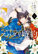 The Princess Groom 01