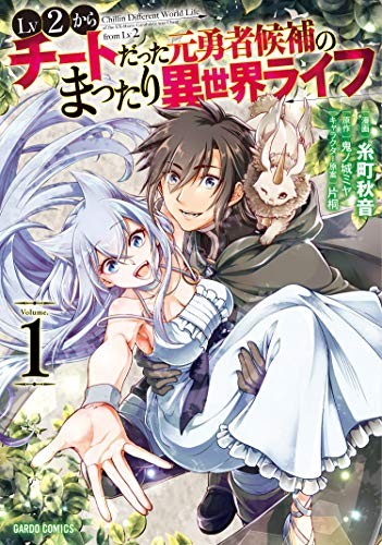 Chillin' in Another World with Level 2 Super Cheat Powers (Manga) Vol. 1