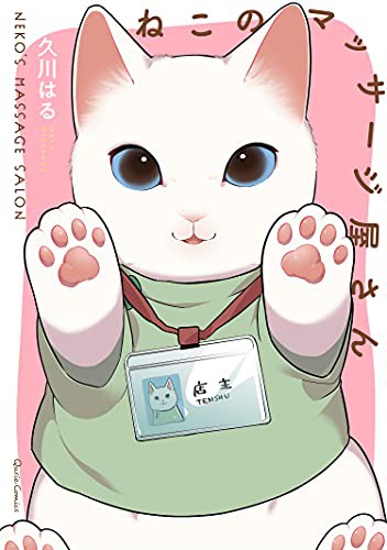 Cat Massage Therapy Vol. 1