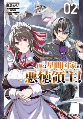 I'm the Evil Lord of an Intergalactic Empire! (Manga) Vol. 2