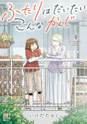 The Two of Them Are Pretty Much Like This Vol. 4