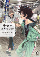 Seaside Stranger Vol. 6: Harukaze no Etranger