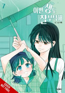 See You in My 19th Life, Vol. 7
