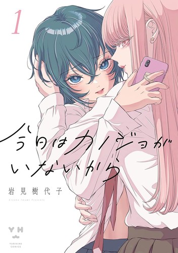 My Girlfriend's Not Here Today Vol. 1