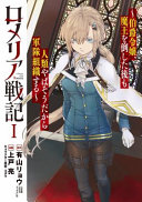 Romelia War Chronicle: The Count's Daughter Rallies an Army in the Wake of Mankind's Victory (Manga) Vol. 1
