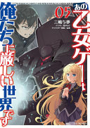 Trapped in a Dating Sim: Otome Games Are Tough For Us, Too! (Light Novel) Vol. 5